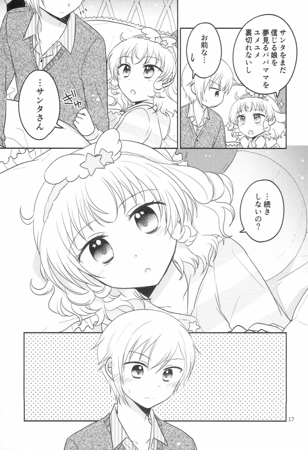 サンタさんにお願い! - page16