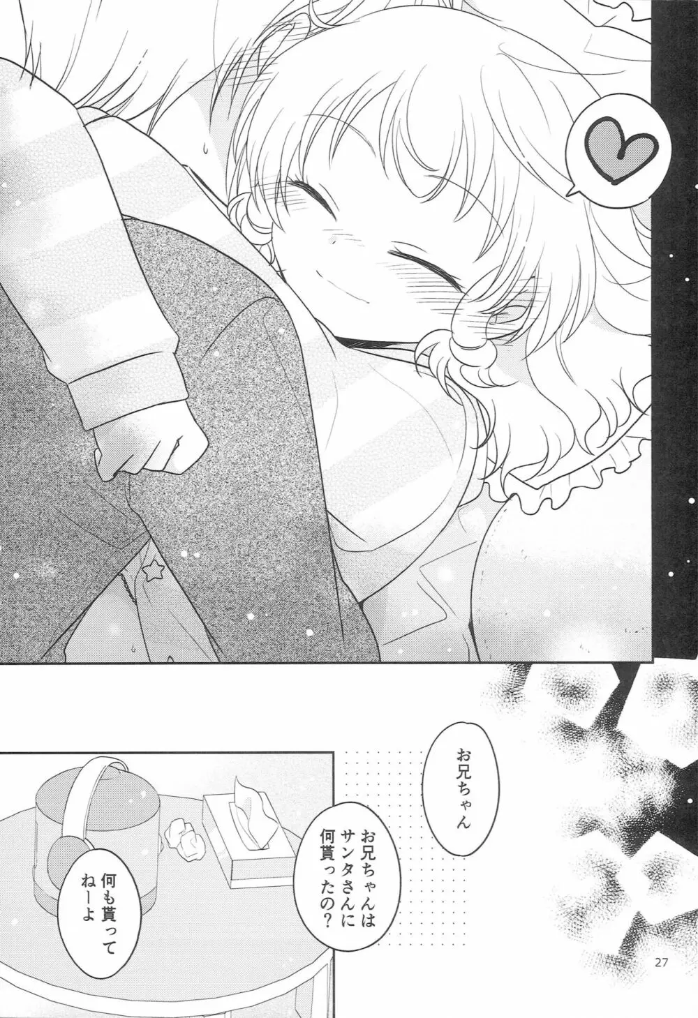 サンタさんにお願い! - page26