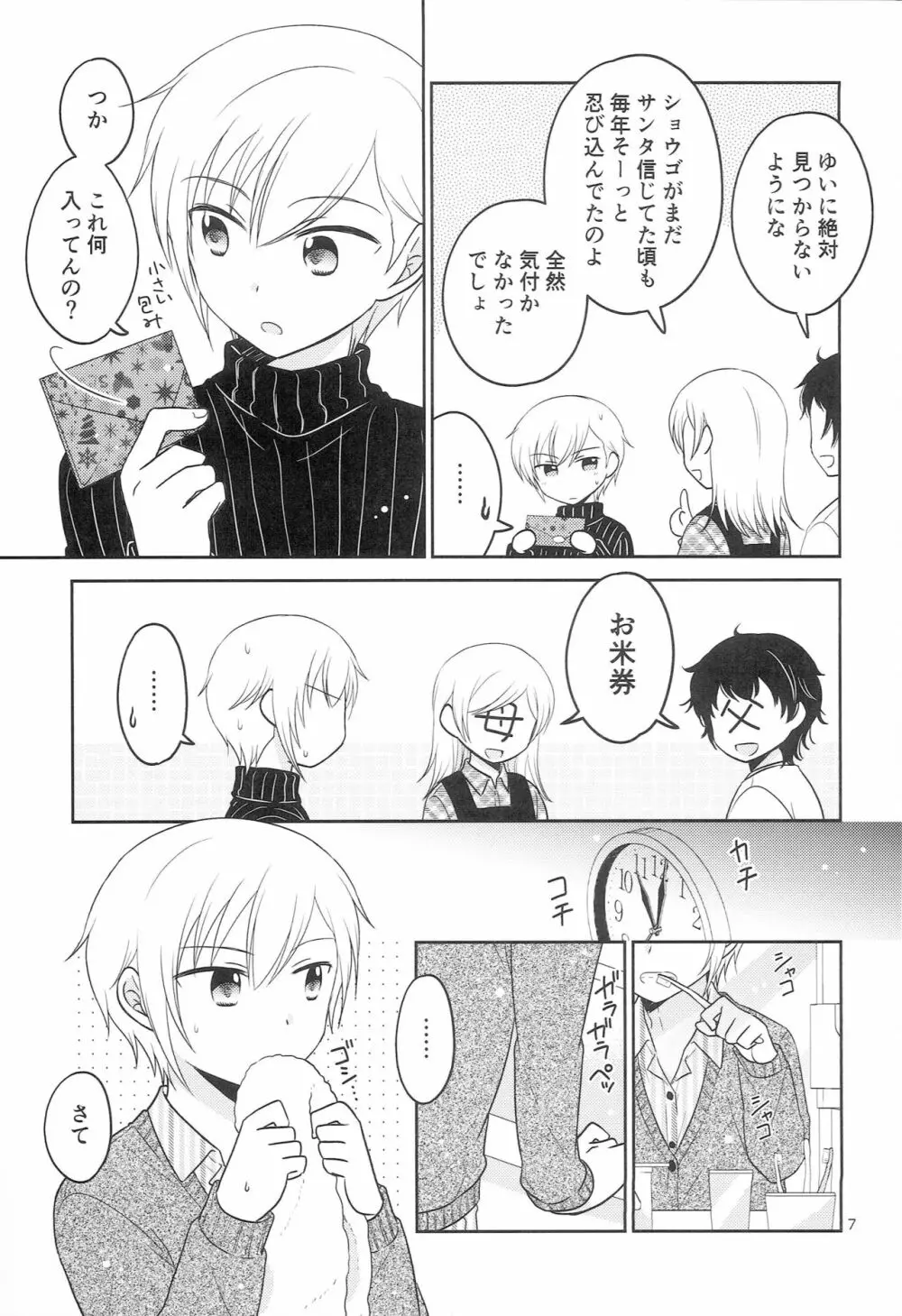 サンタさんにお願い! - page6