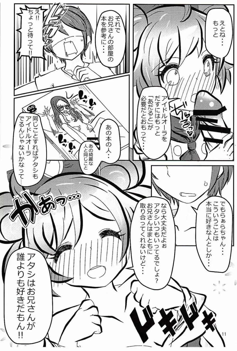 プリパッパラリラ - page10