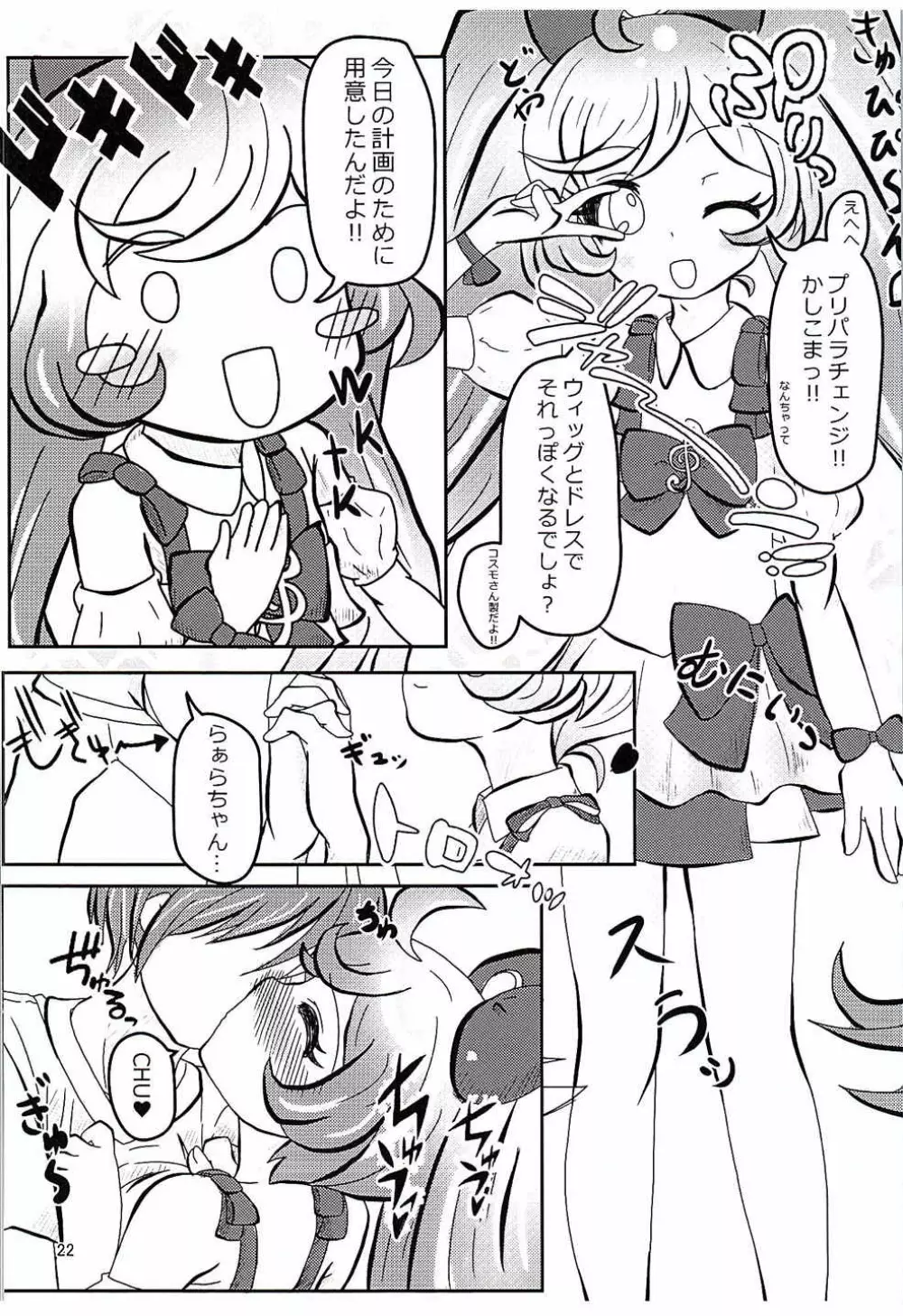 プリパッパラリラ - page21