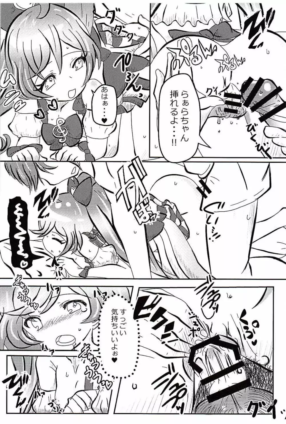 プリパッパラリラ - page22