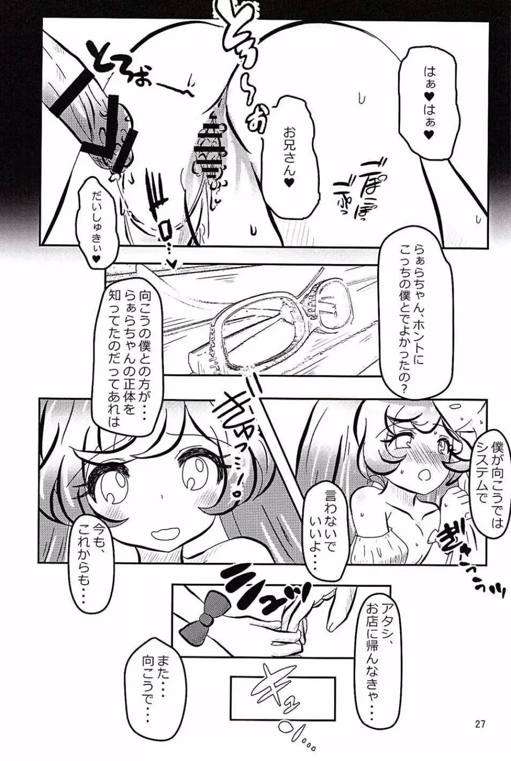 プリパッパラリラ - page26