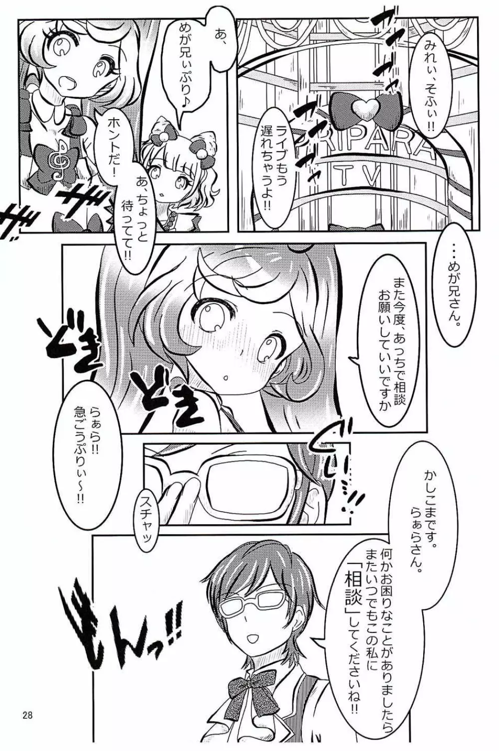 プリパッパラリラ - page27