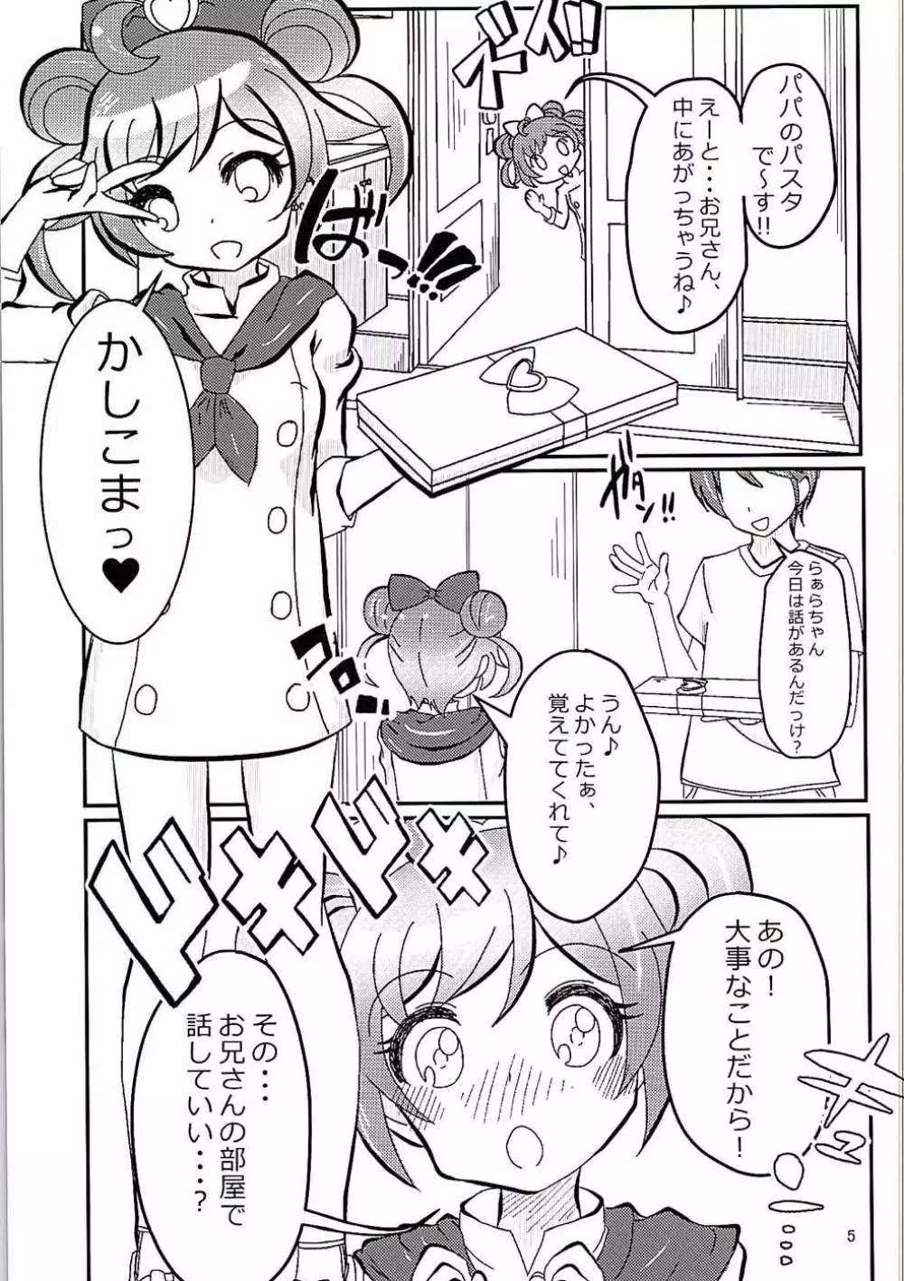 プリパッパラリラ - page4