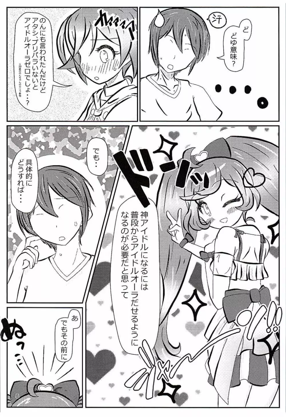 プリパッパラリラ - page7