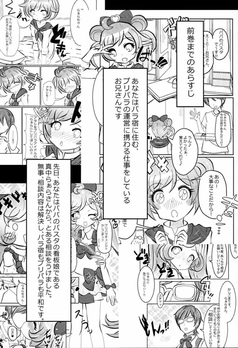 プリパッパラリラ2 - page3