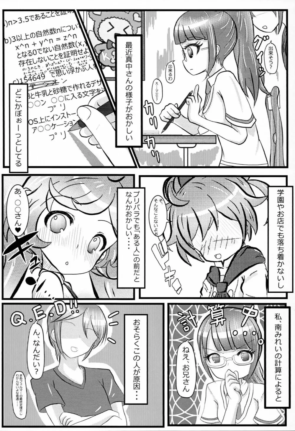 プリパッパラリラ2 - page5