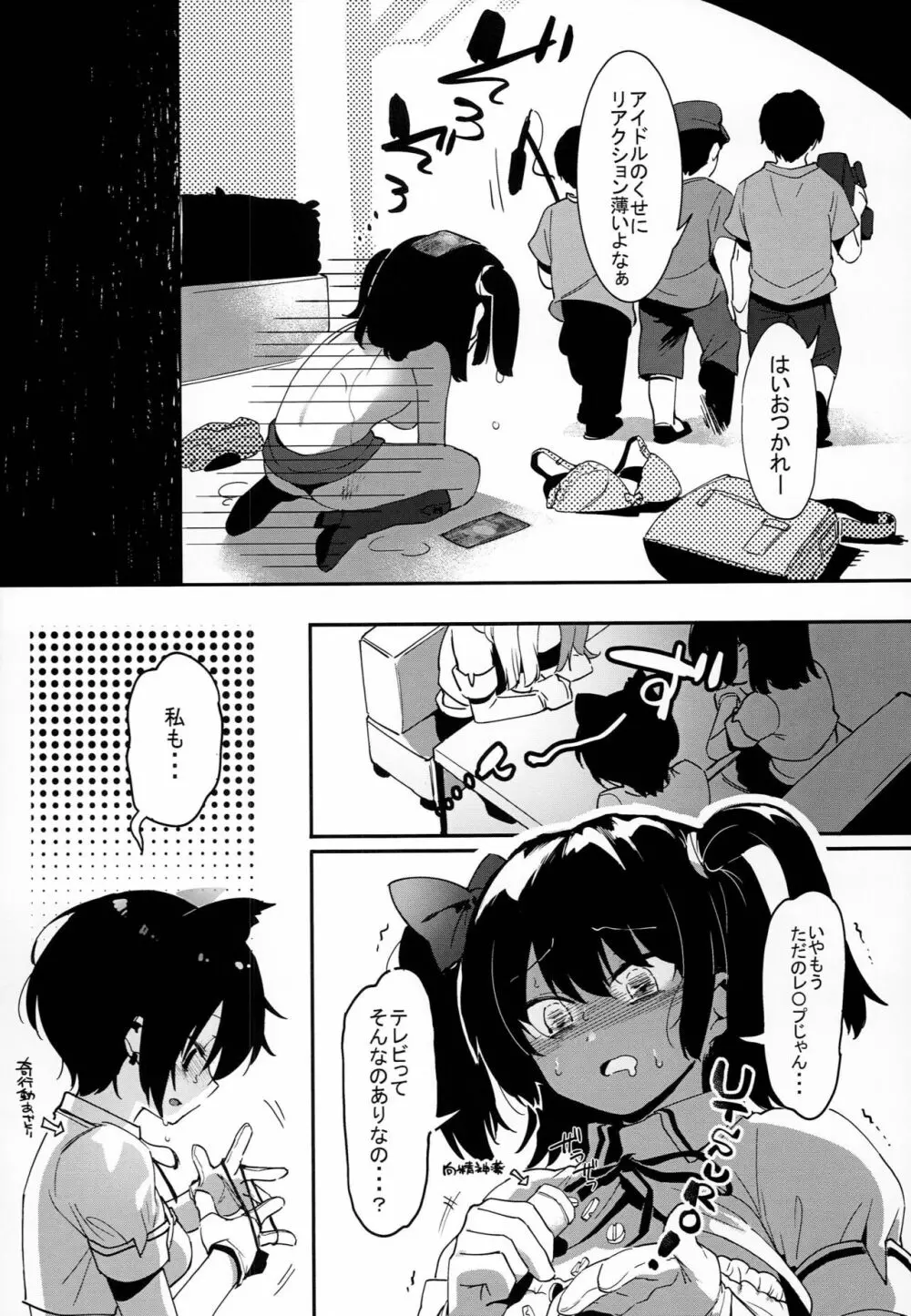 アイドルだからからだはる!! - page14