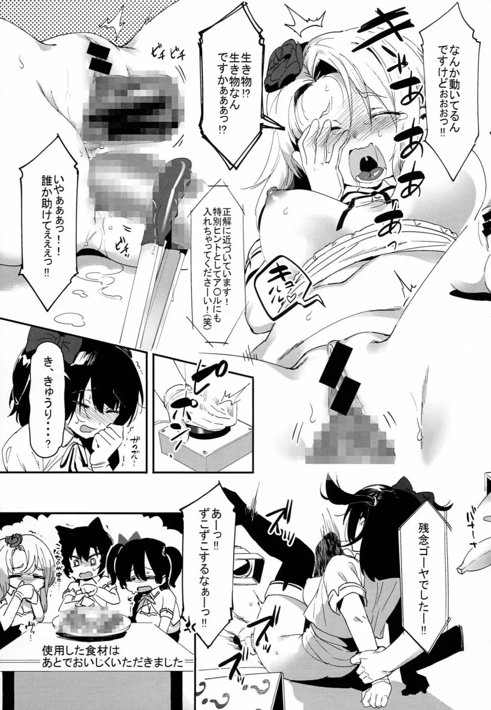 アイドルだからからだはる!! - page5