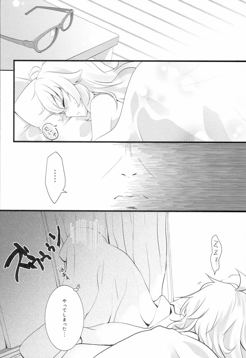 WAKE ME UP WITH A KISS - page19