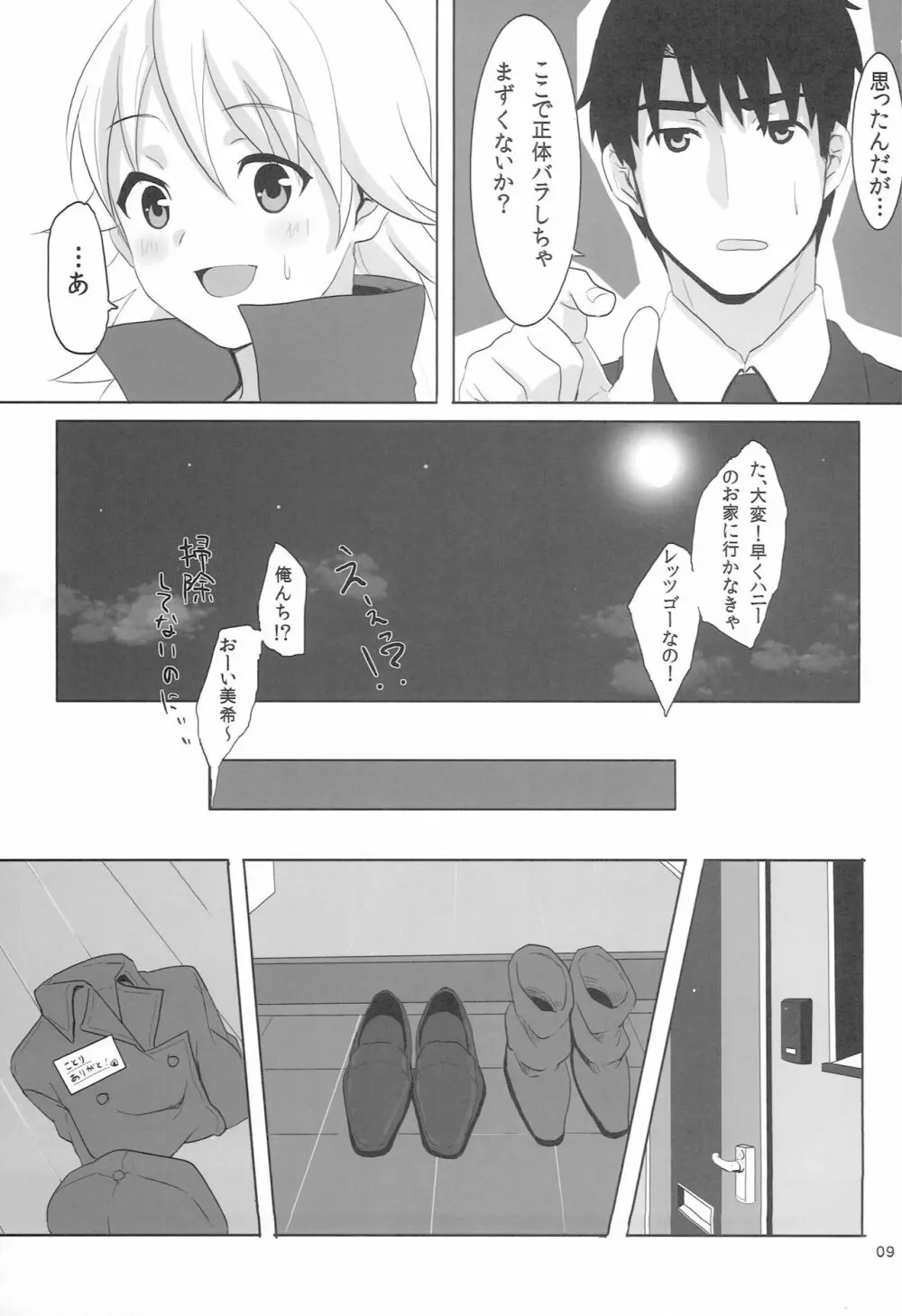 With your smile - page8