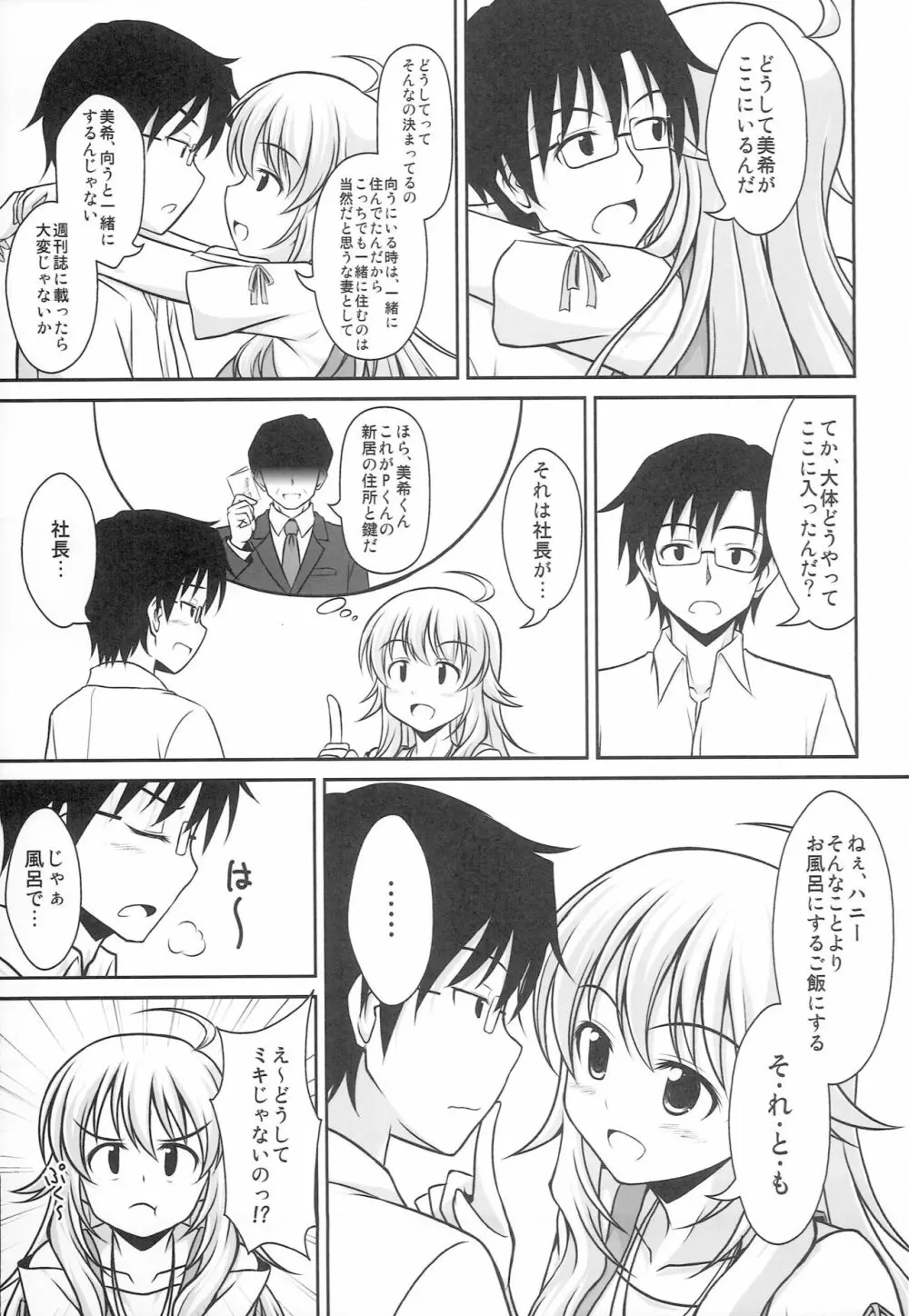 はにとら - page6