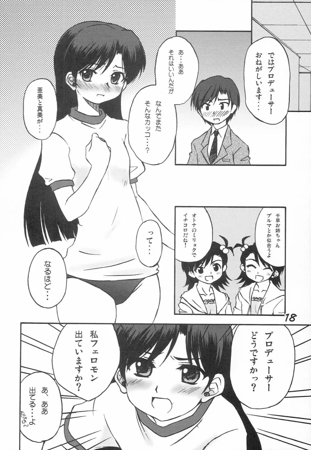 みきこん - page17