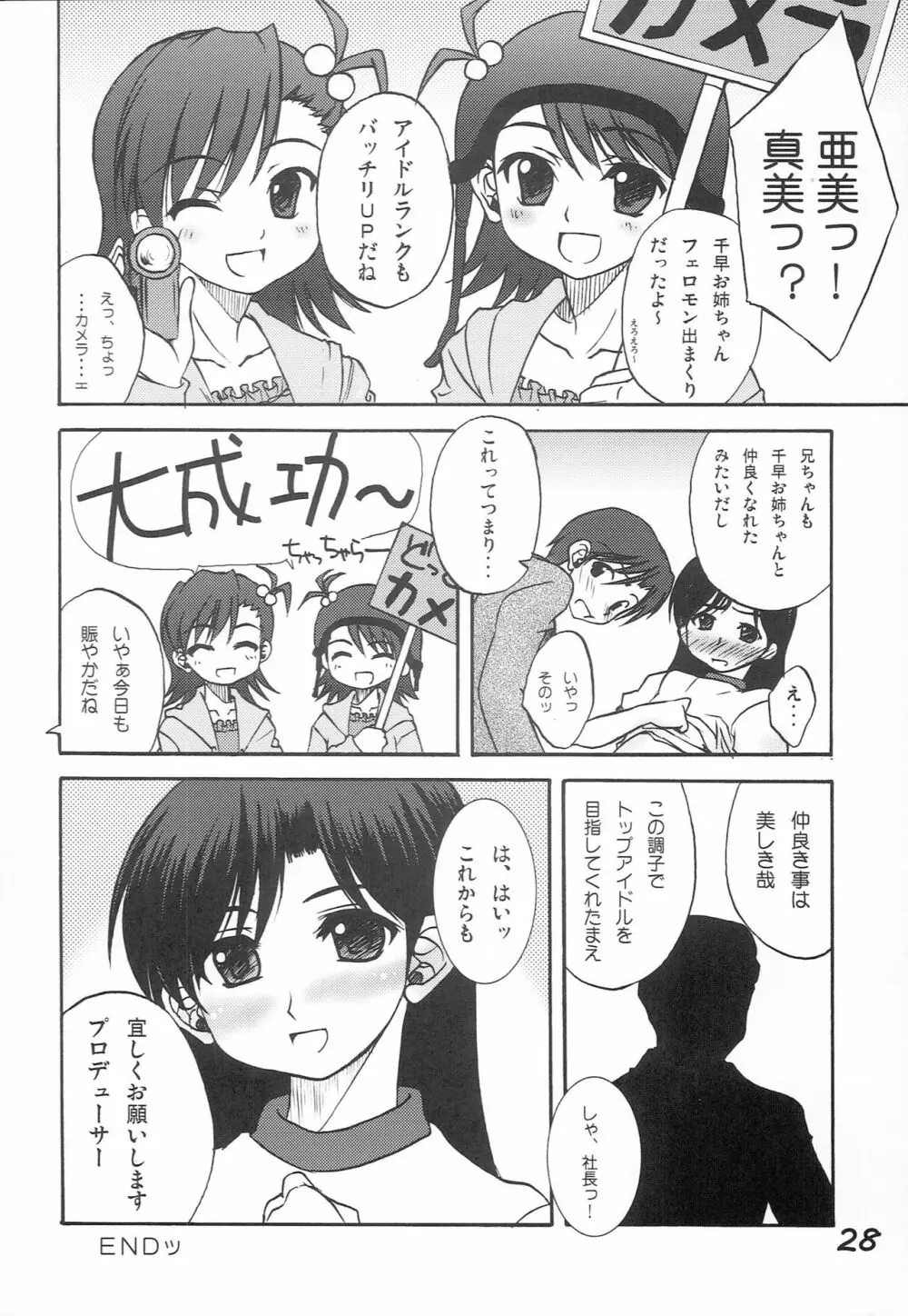 みきこん - page27