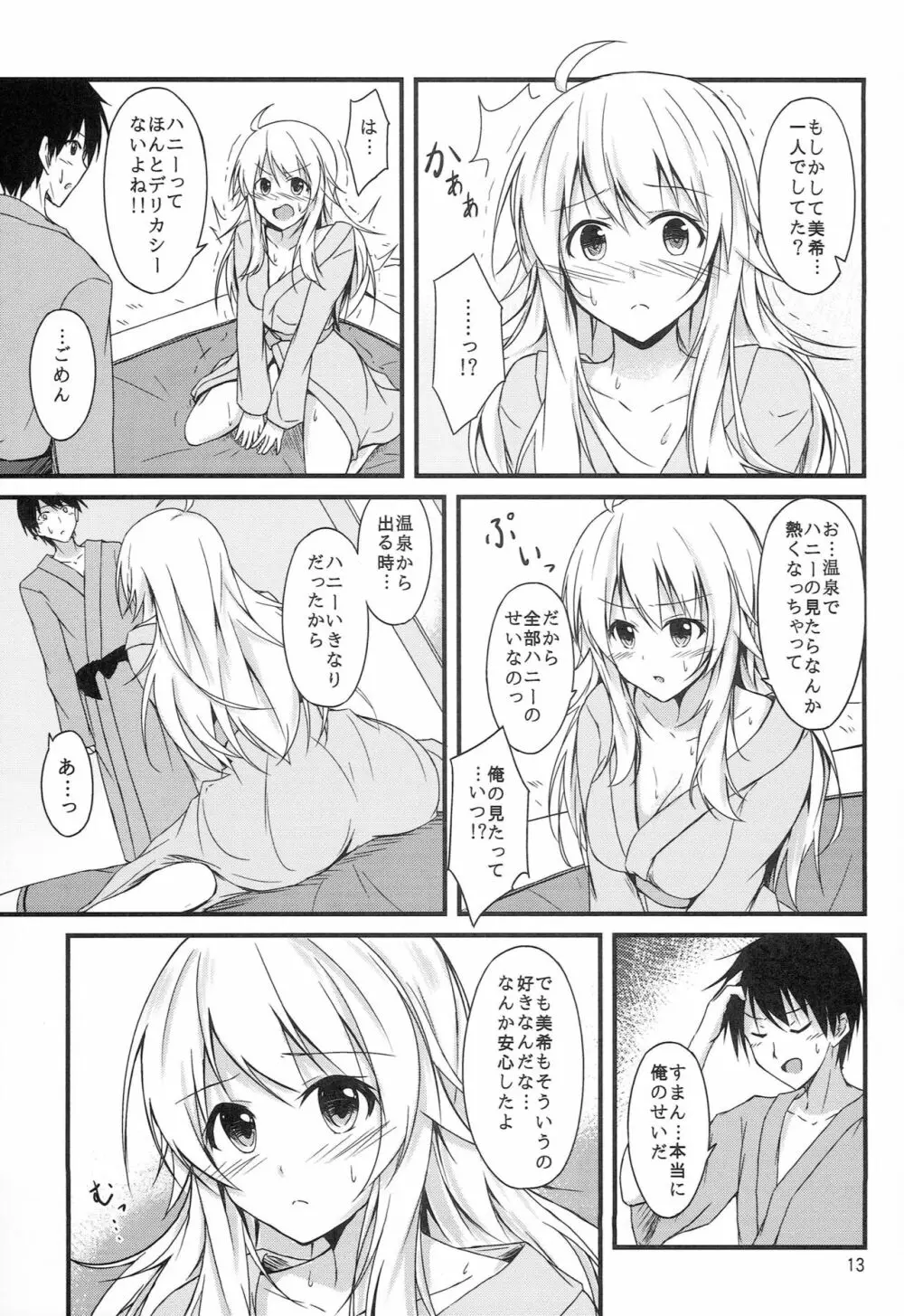 ミキと旅館で Deep Love - page11