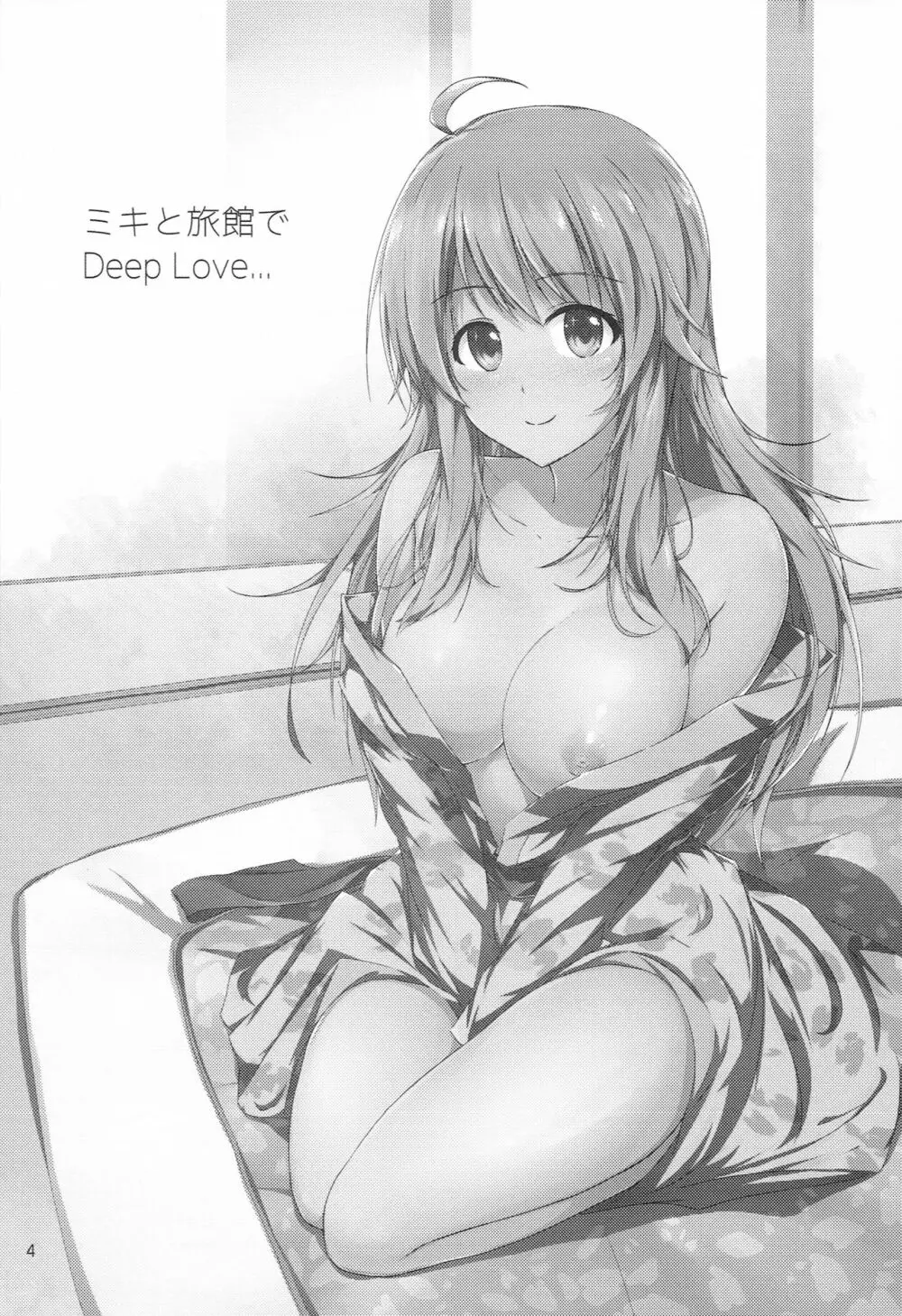 ミキと旅館で Deep Love - page2