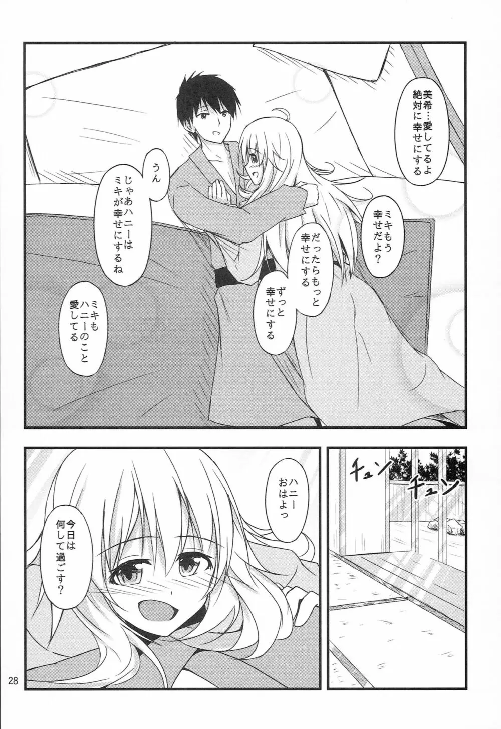 ミキと旅館で Deep Love - page26