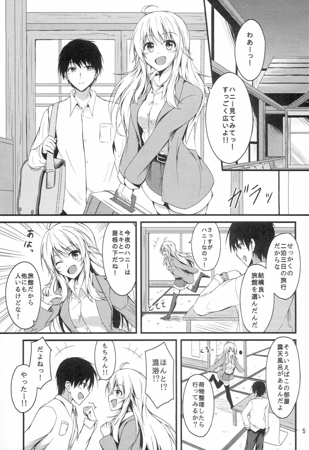 ミキと旅館で Deep Love - page3