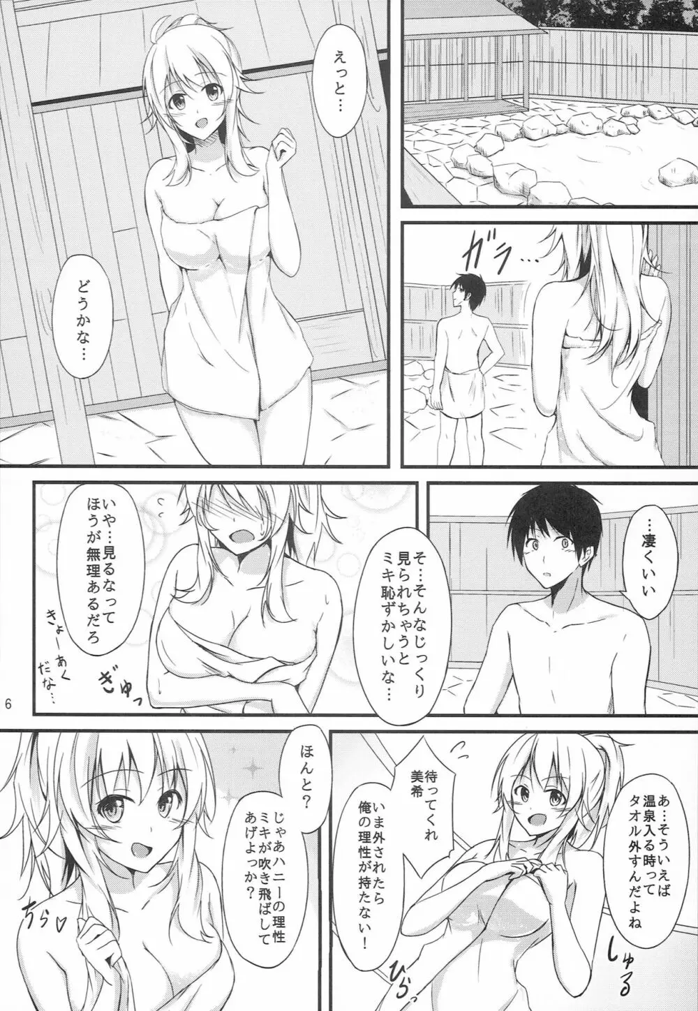 ミキと旅館で Deep Love - page4