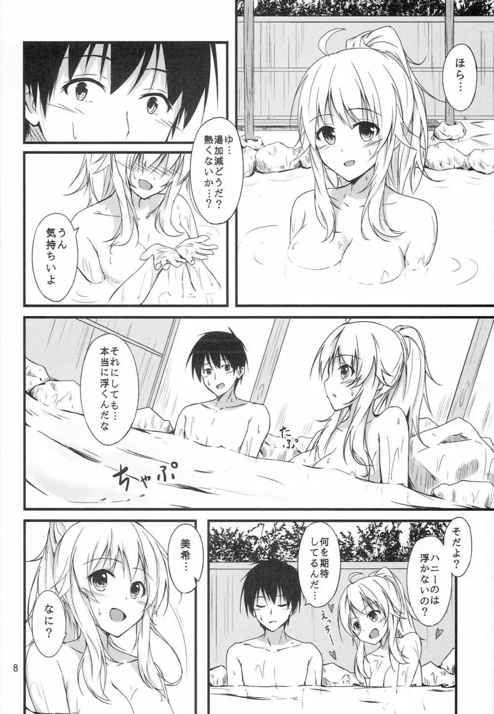 ミキと旅館で Deep Love - page6