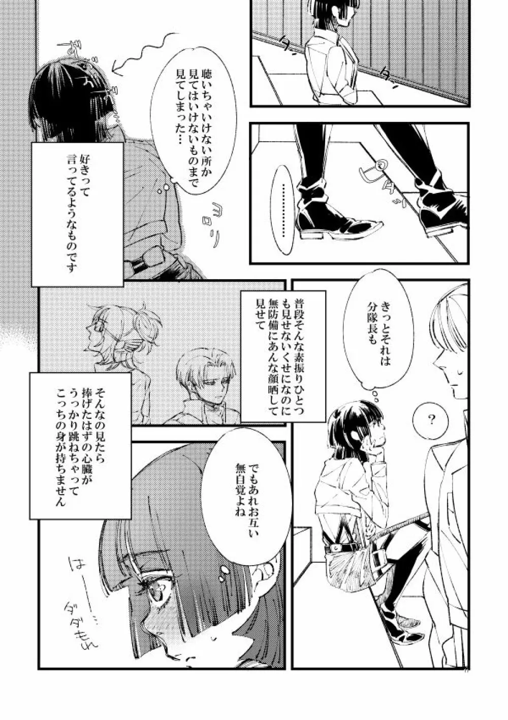 Web再録・秘そやかに密やかにささや歌に【himituuta】 - page10