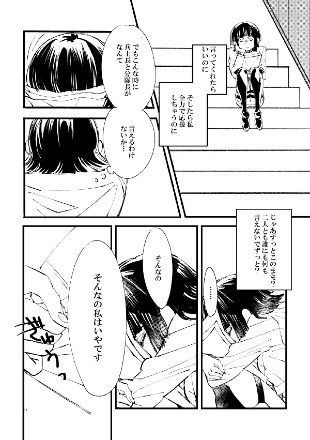 Web再録・秘そやかに密やかにささや歌に【himituuta】 - page11