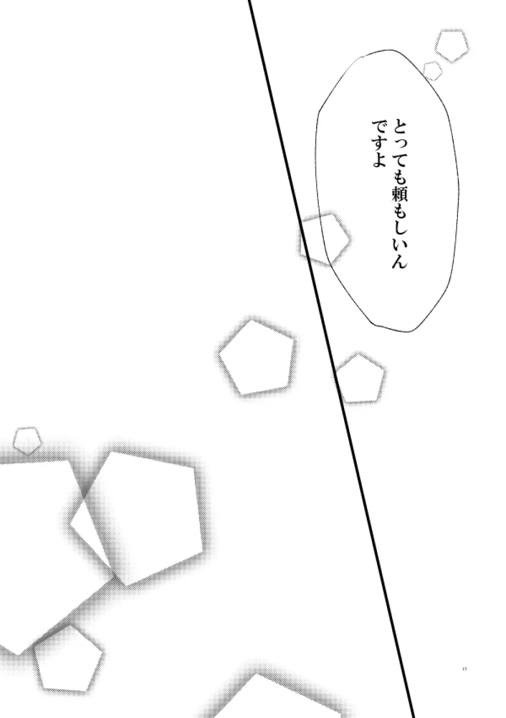 Web再録・秘そやかに密やかにささや歌に【himituuta】 - page16