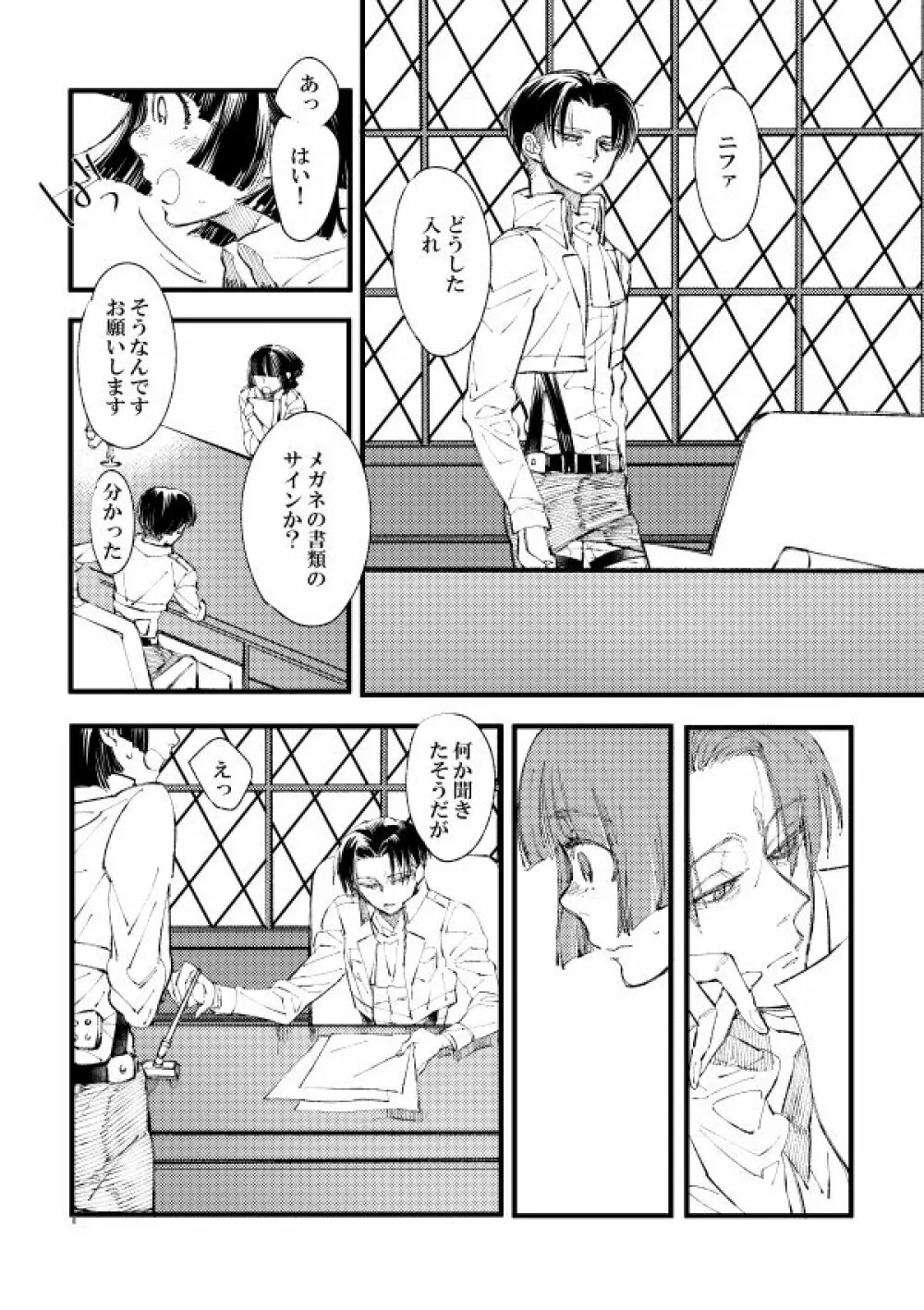 Web再録・秘そやかに密やかにささや歌に【himituuta】 - page7