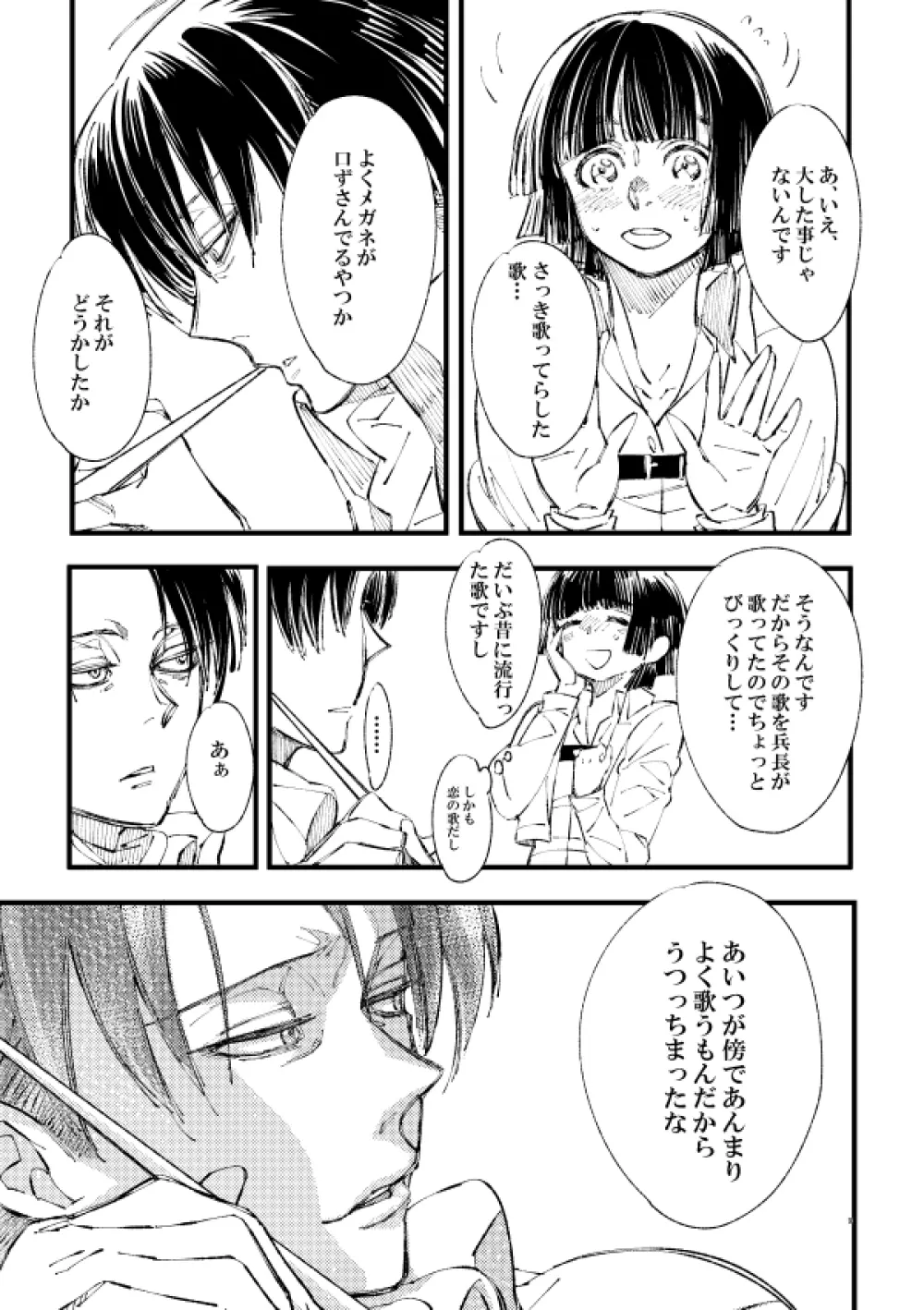 Web再録・秘そやかに密やかにささや歌に【himituuta】 - page8