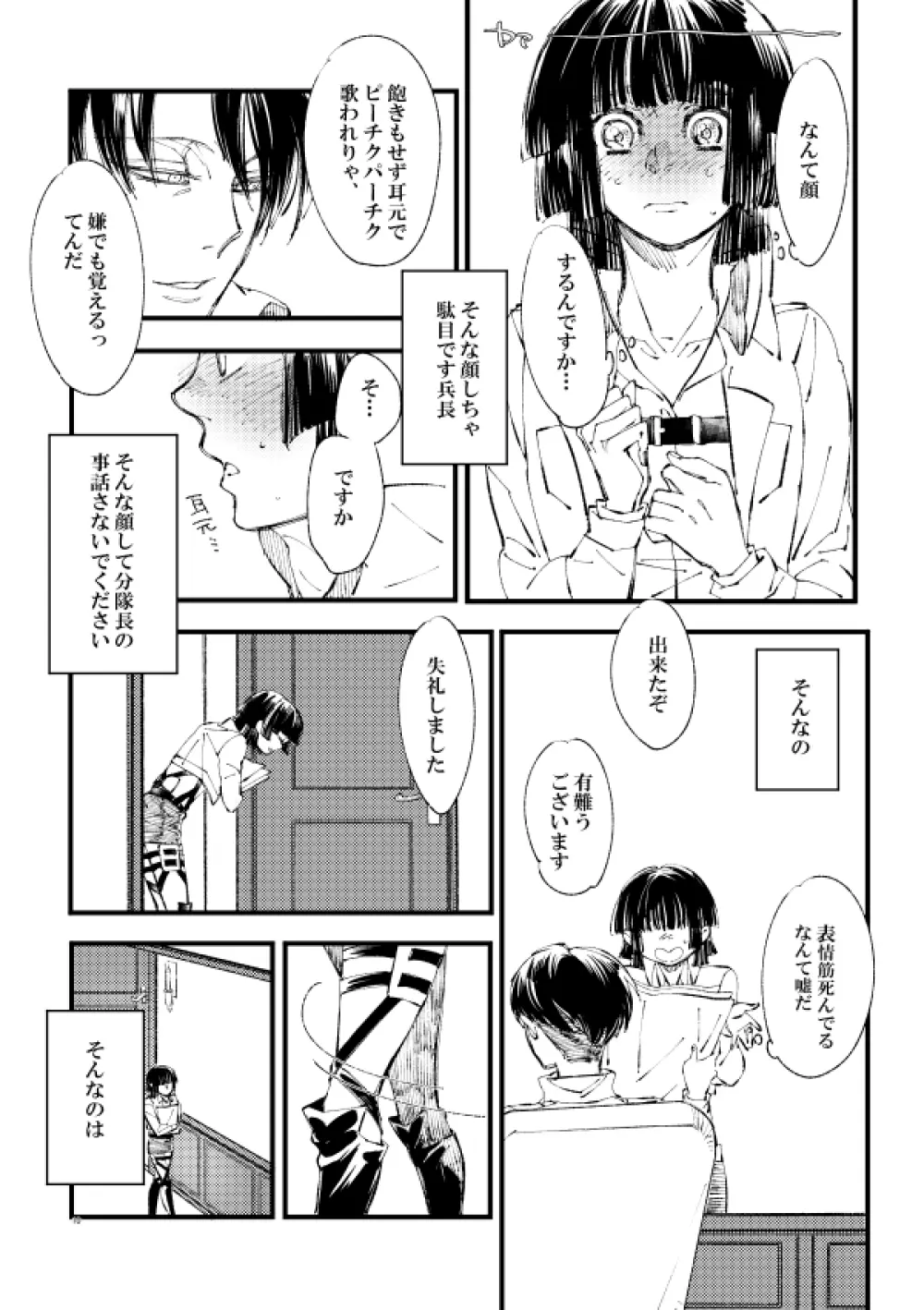 Web再録・秘そやかに密やかにささや歌に【himituuta】 - page9