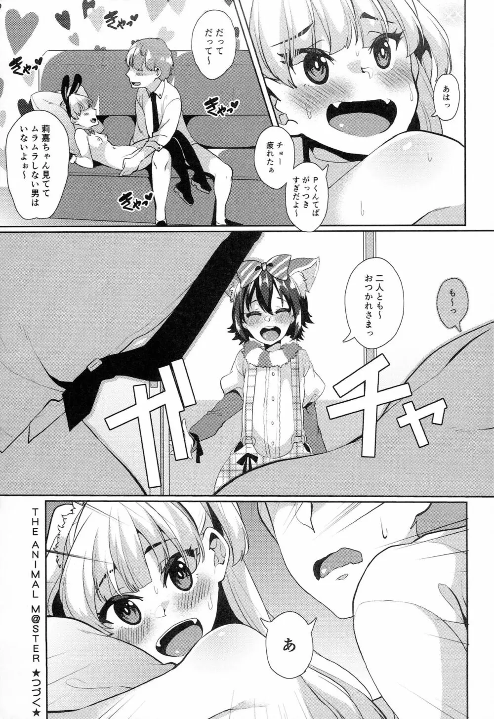 THE ANIMAL M@STER Side 莉嘉 - page16