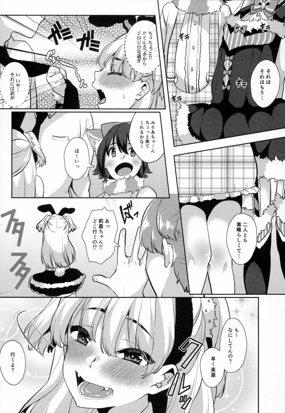 THE ANIMAL M@STER Side 莉嘉 - page3