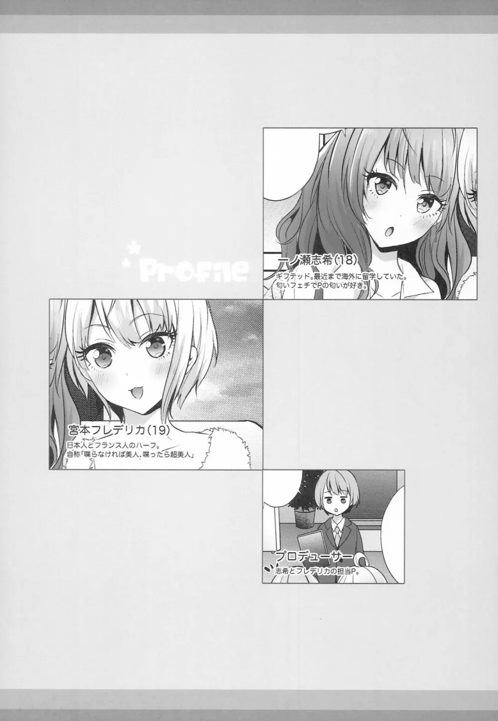 しきふれほりっく - page3