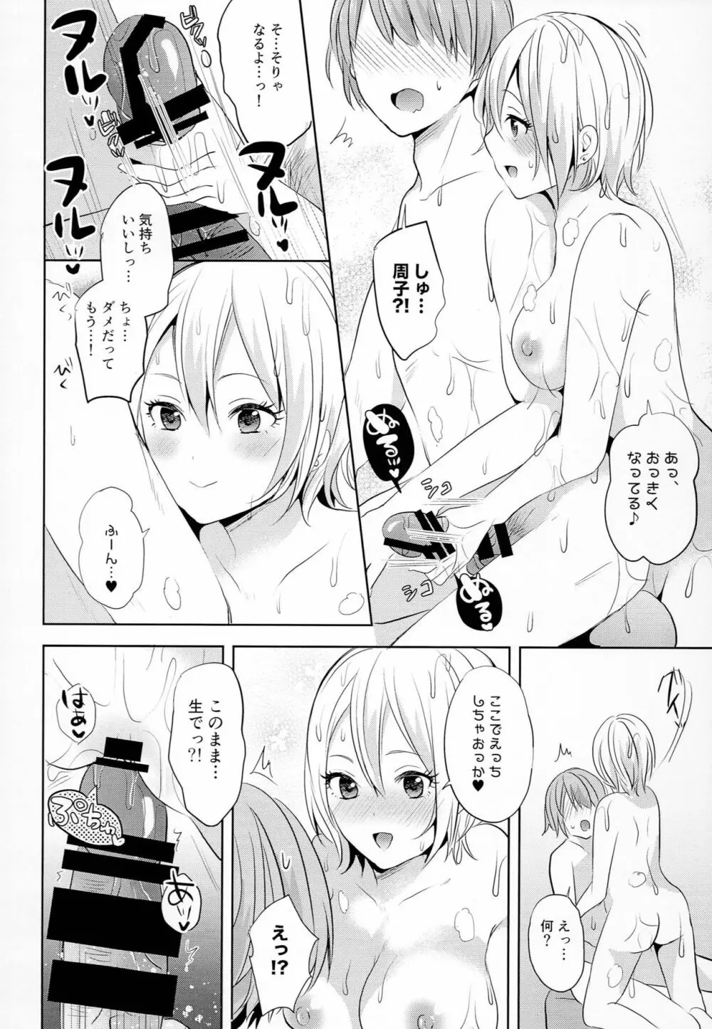 おかえり!シンデレラハウス - page11