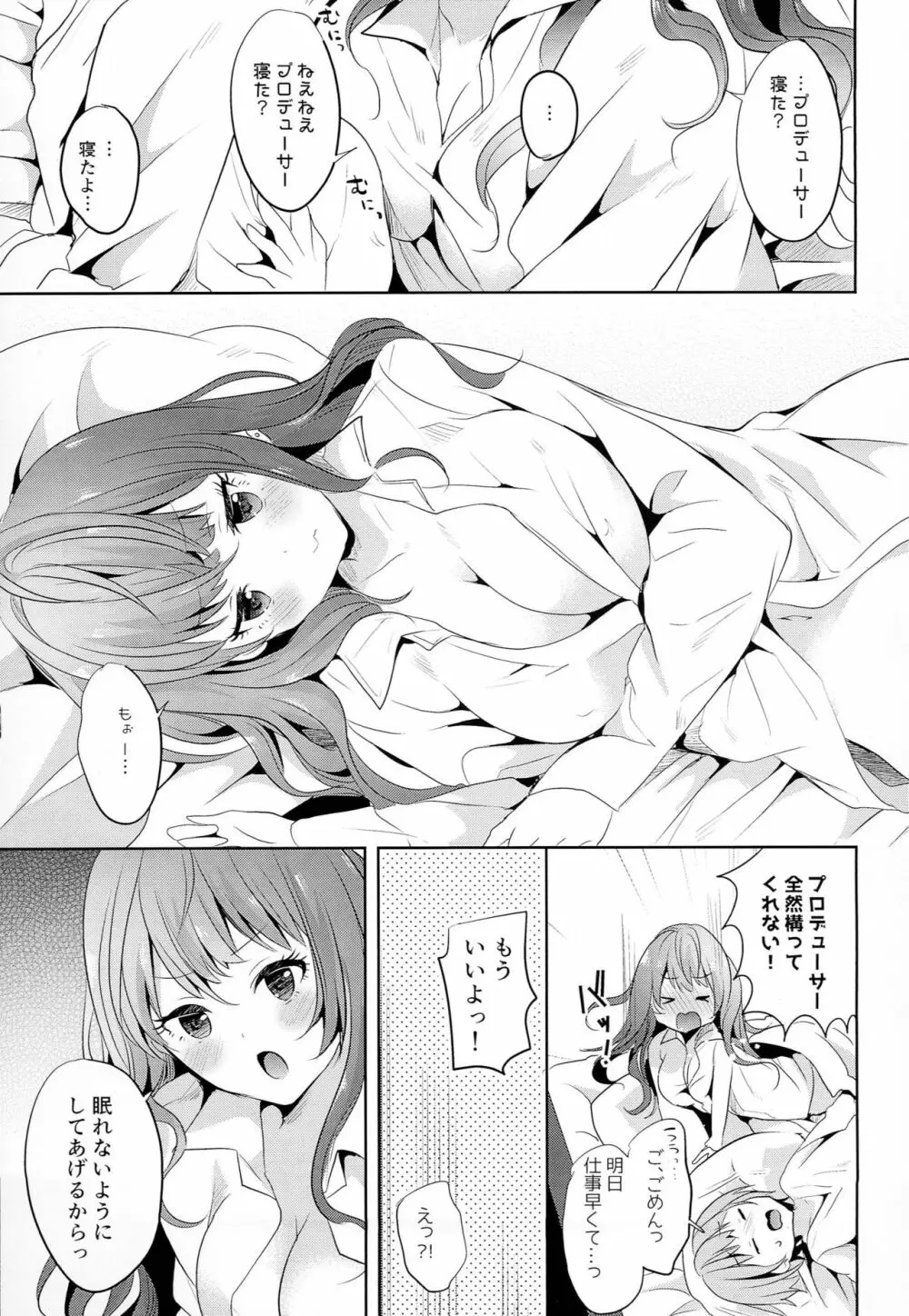 おかえり!シンデレラハウス - page14