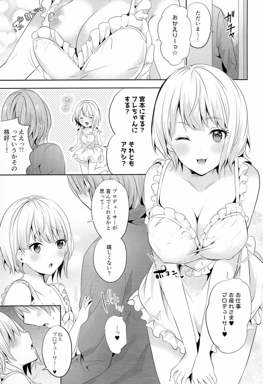 おかえり!シンデレラハウス - page4