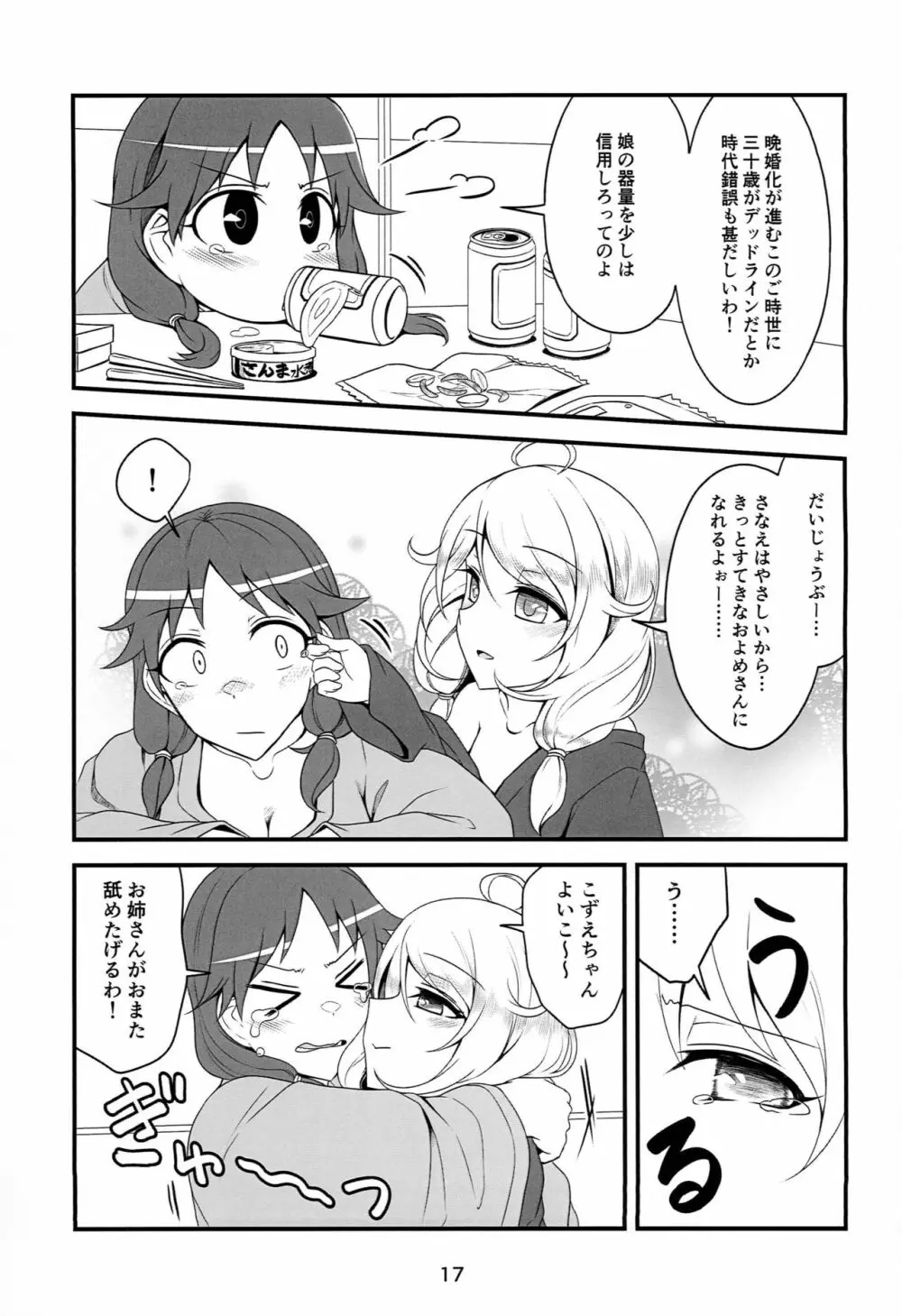 スキンシップが過激なこずえちゃん - page16