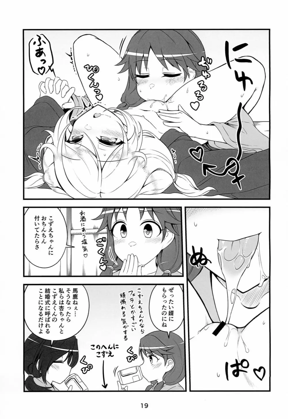 スキンシップが過激なこずえちゃん - page18