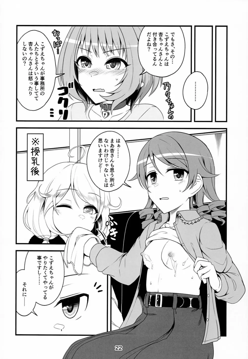 スキンシップが過激なこずえちゃん - page21