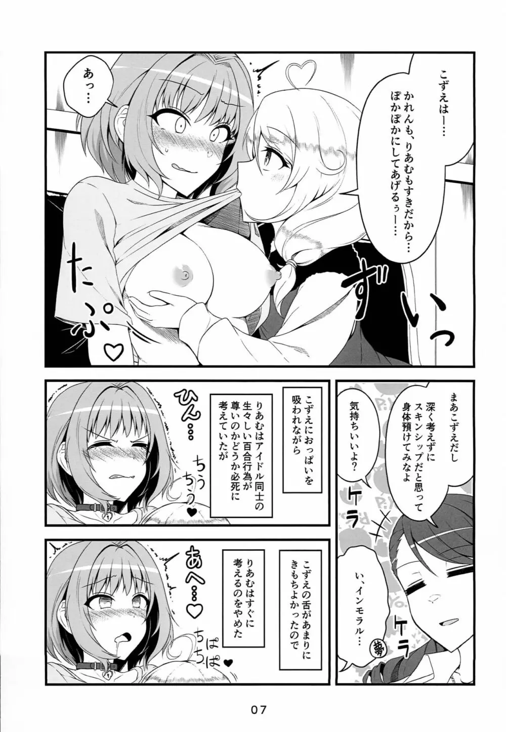 スキンシップが過激なこずえちゃん - page6