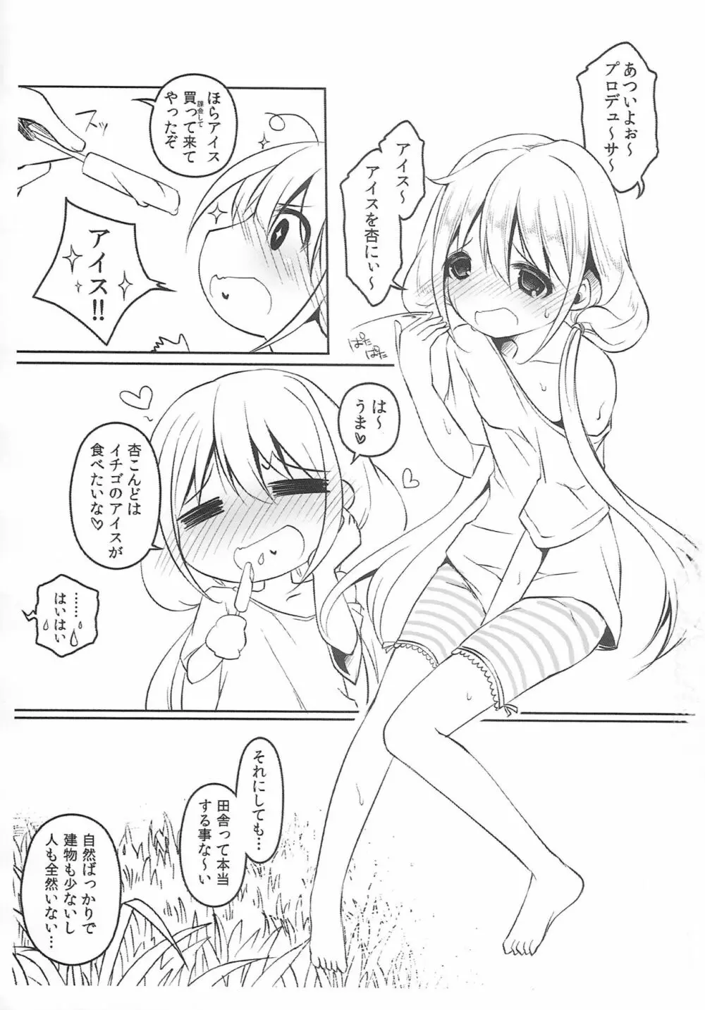 ただちにアイスを納品せよ!! - page2