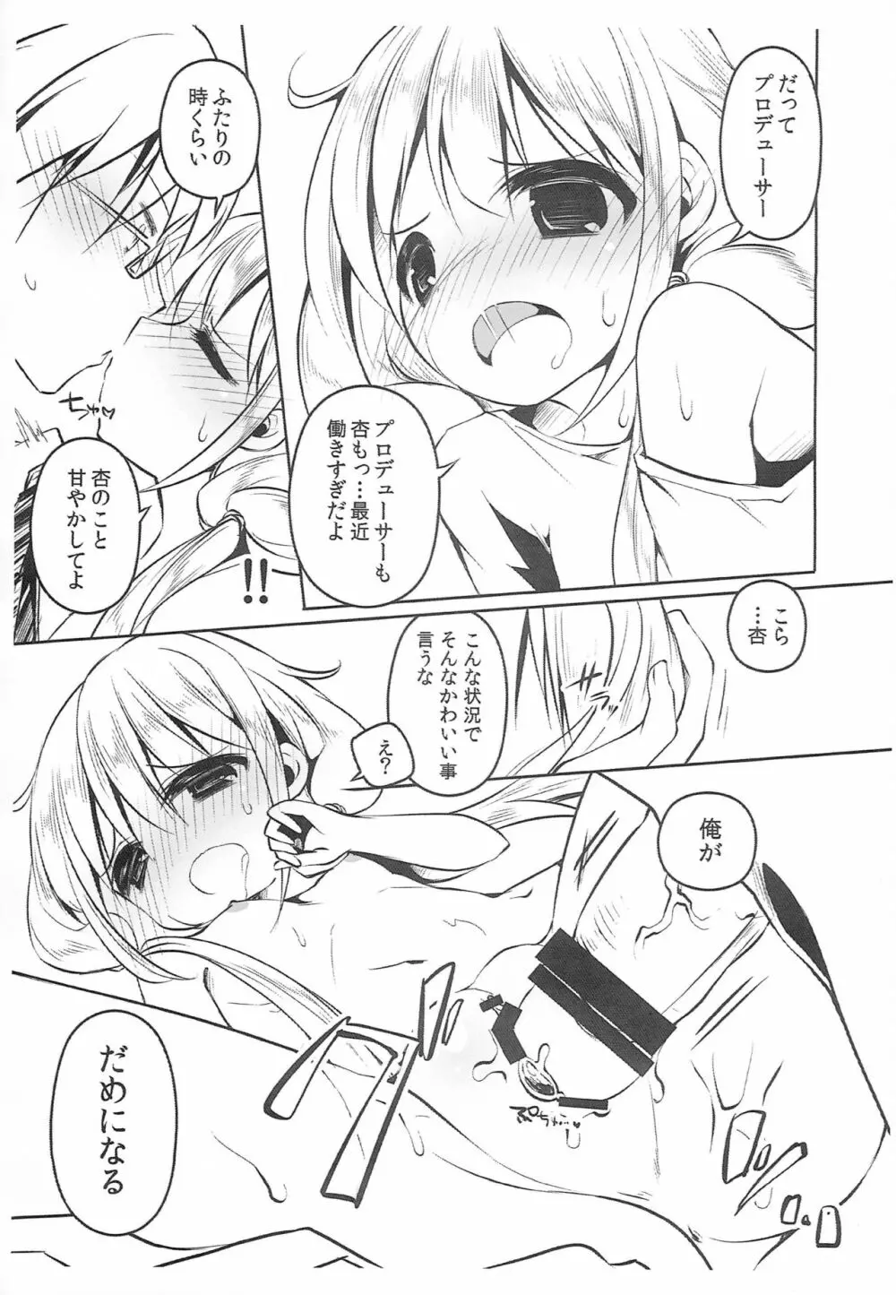 ただちにアイスを納品せよ!! - page6