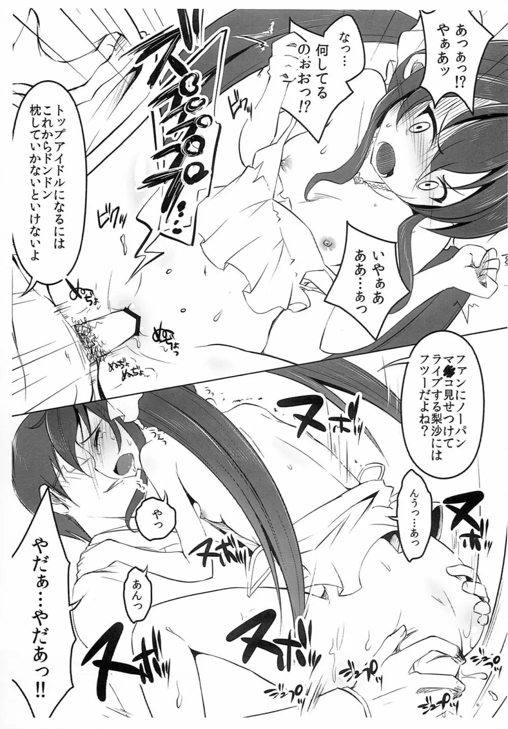 パパにナイショの - page6