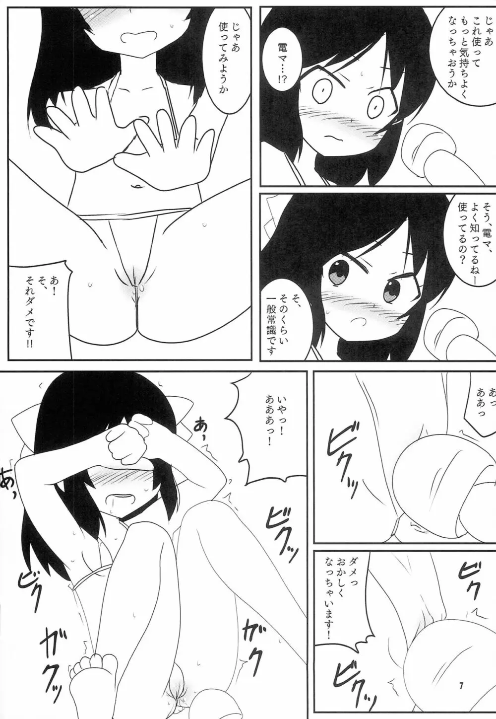 トロピカルゼネレーション - page6