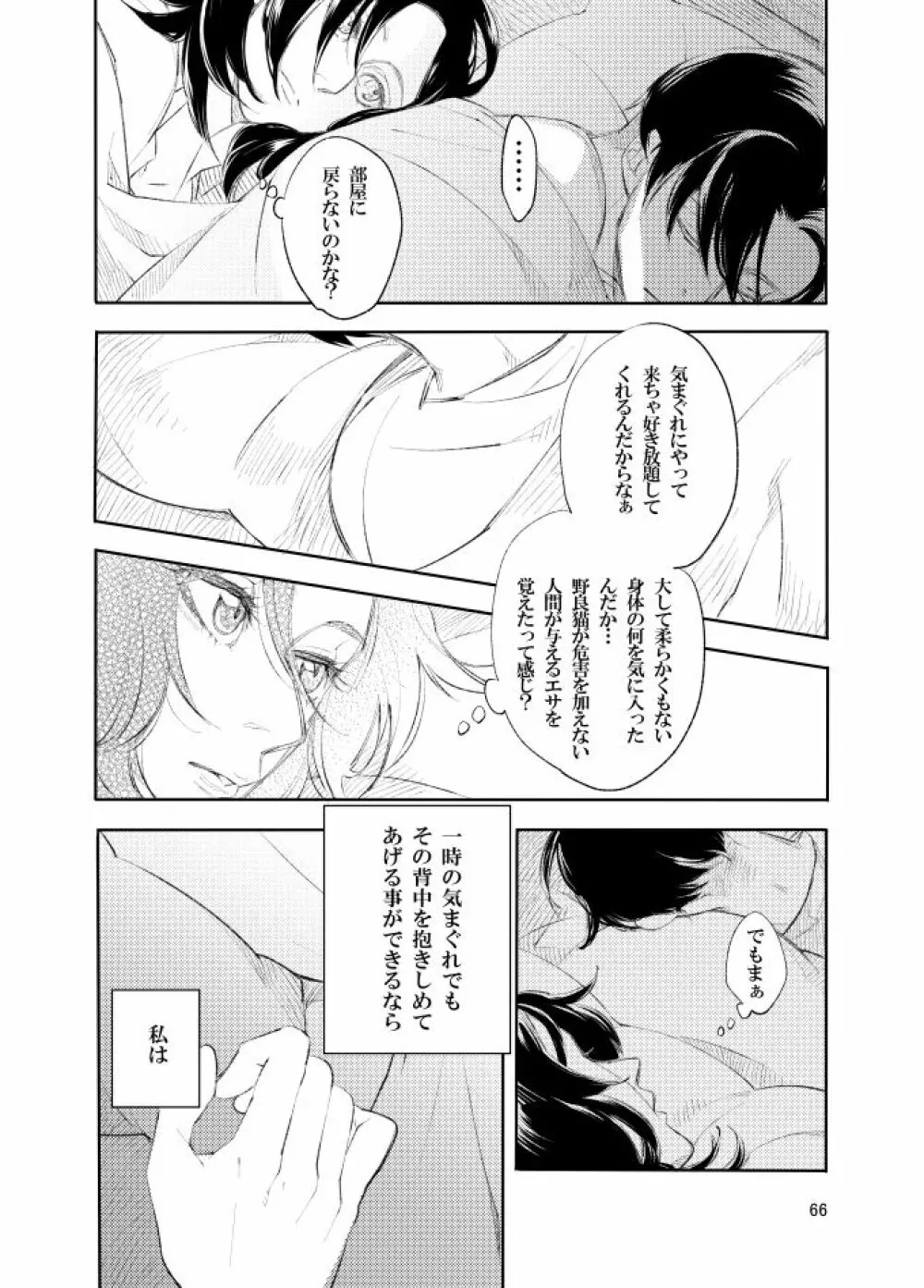 【web再録】リヴァハン - page5