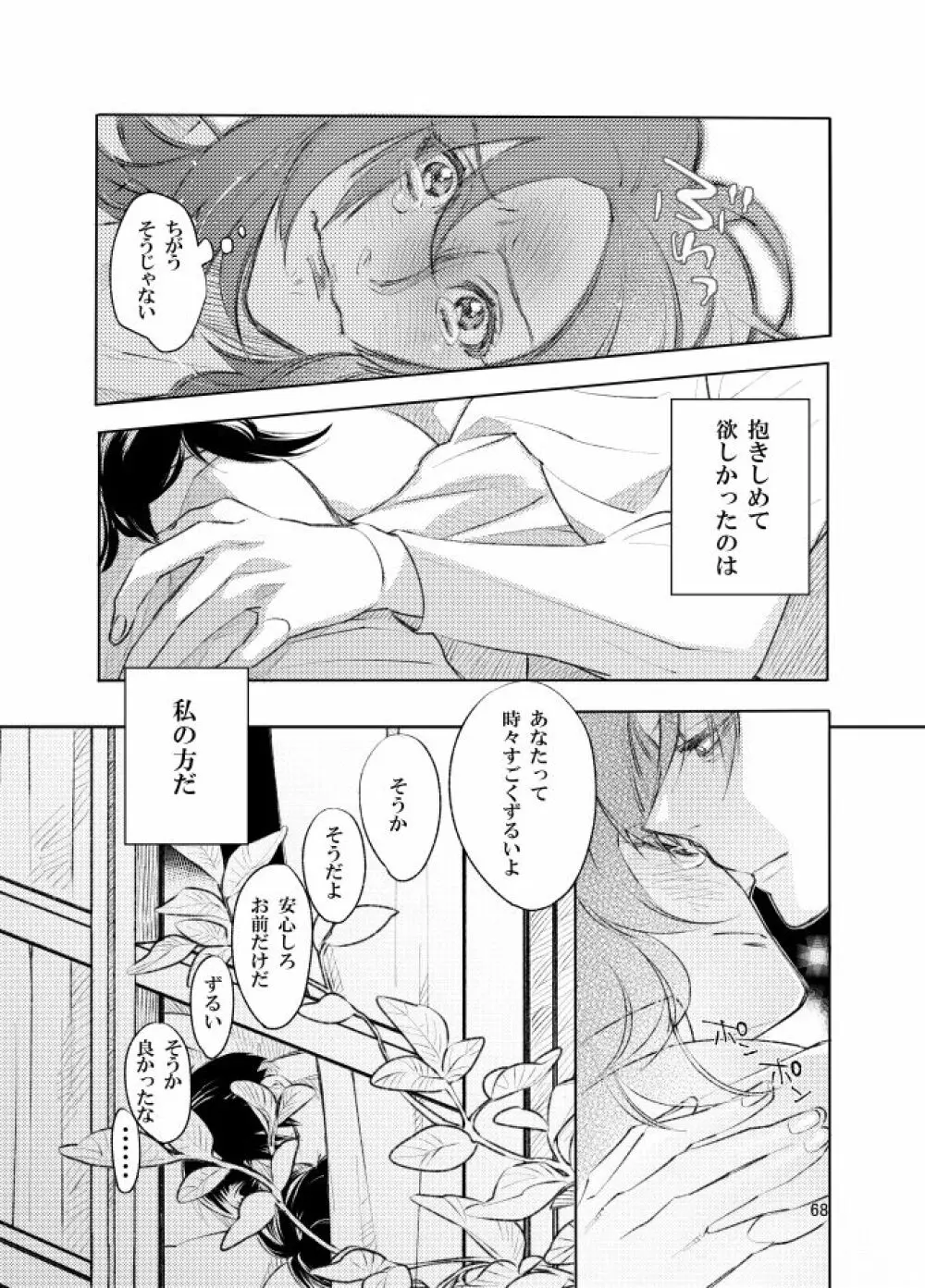 【web再録】リヴァハン - page7