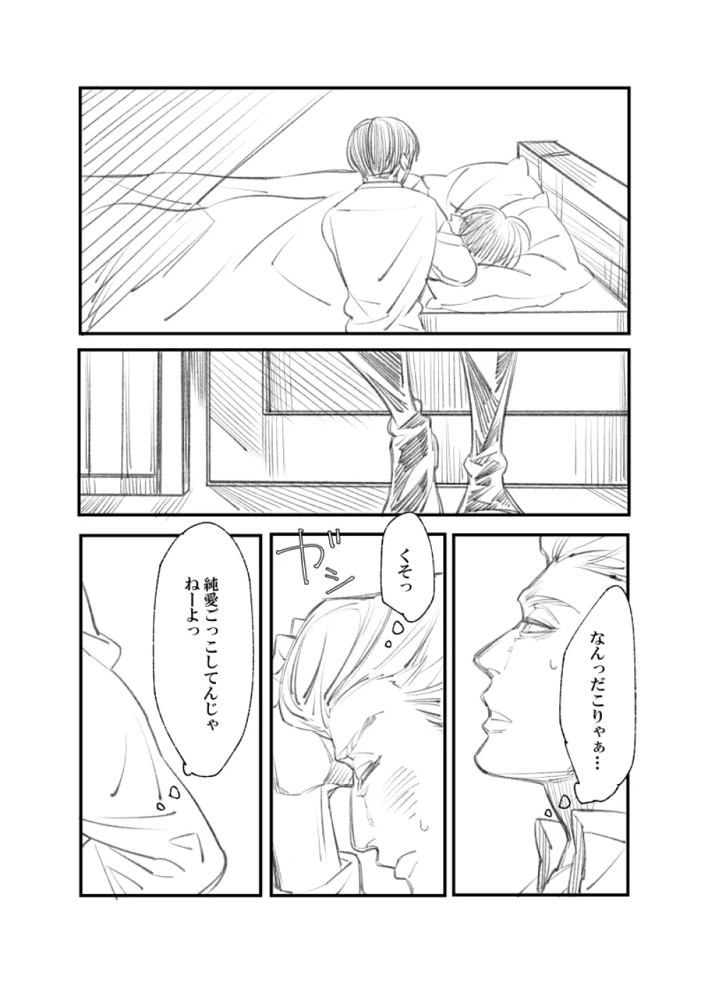 【web再録】リヴァハン - page11