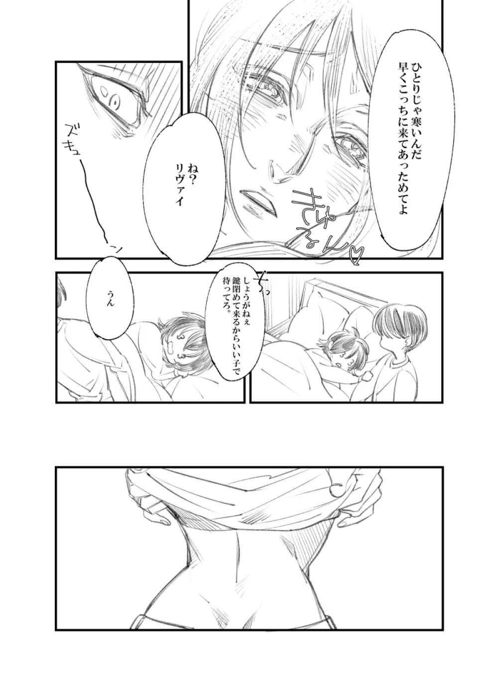 【web再録】リヴァハン - page14