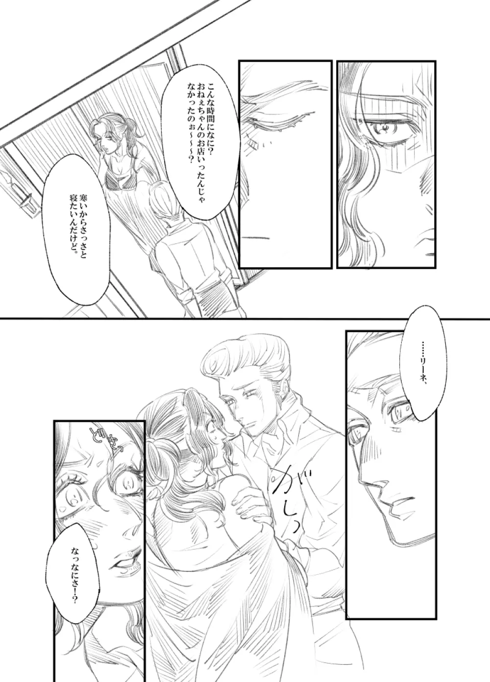 【web再録】リヴァハン - page16